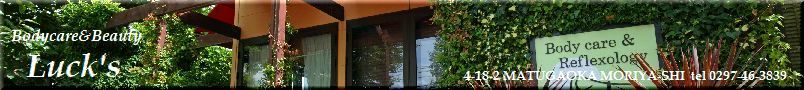 ボディケアサロンラックス